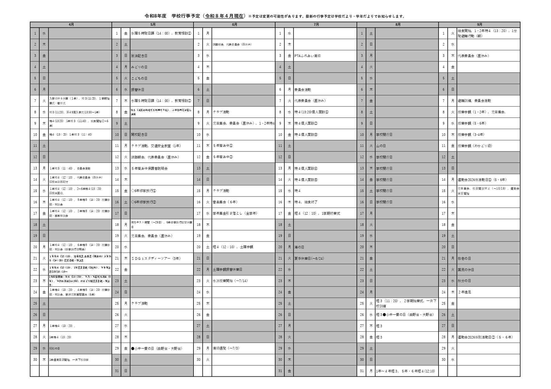 【行事予定表】_令和8年度_page-0001