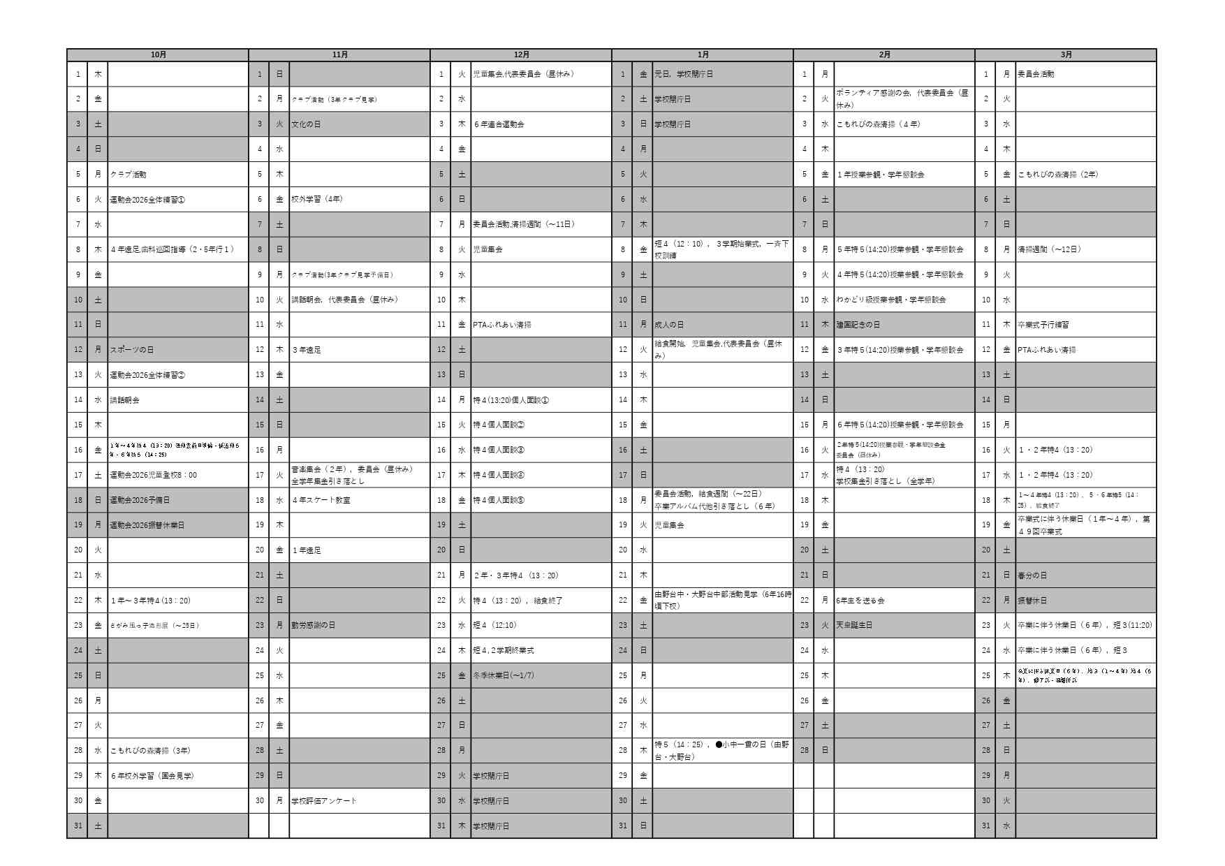 【行事予定表】_令和8年度_page-0002