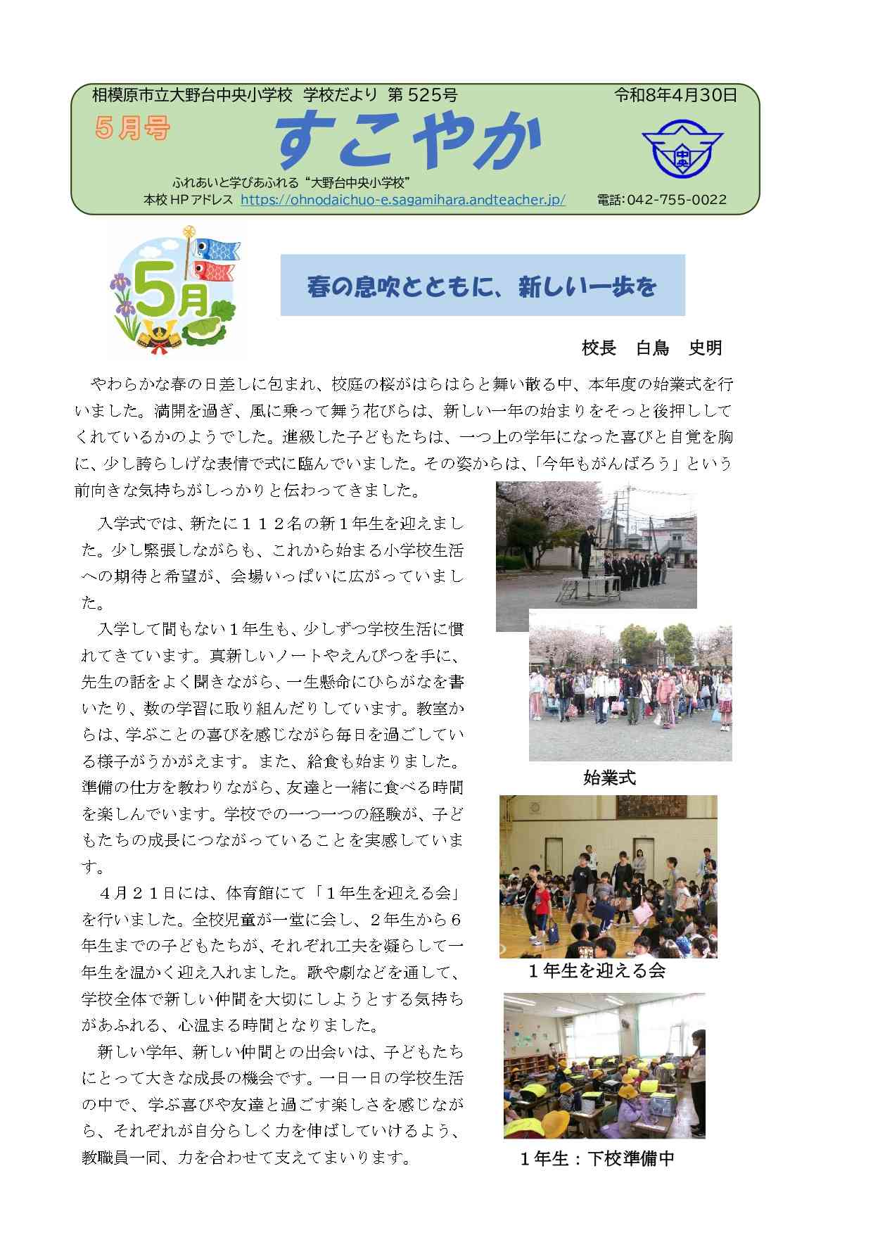 R8_５月号学校だより_merged (1)_page-0001