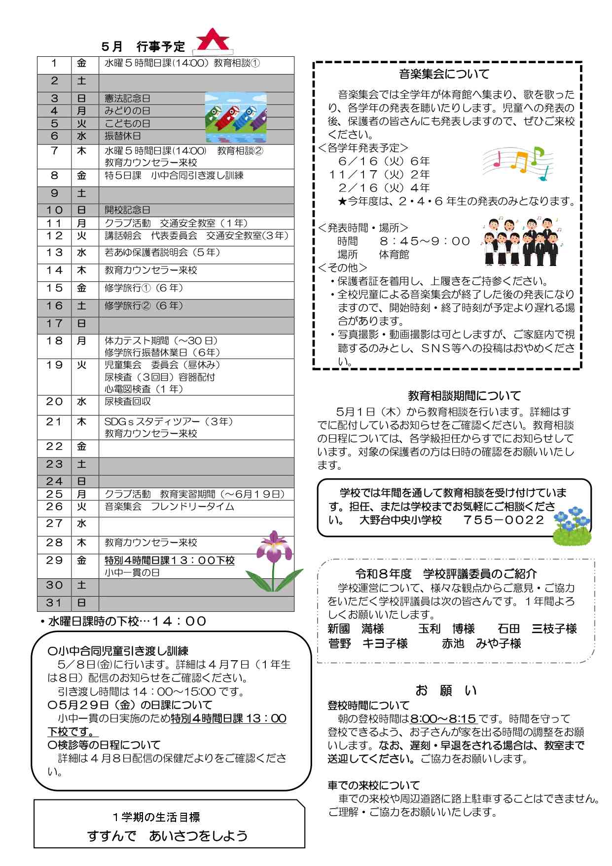 R8_５月号学校だより_merged (1)_page-0002